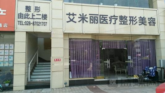 【成都整形医院探店记】艾米丽、西区医院哪个